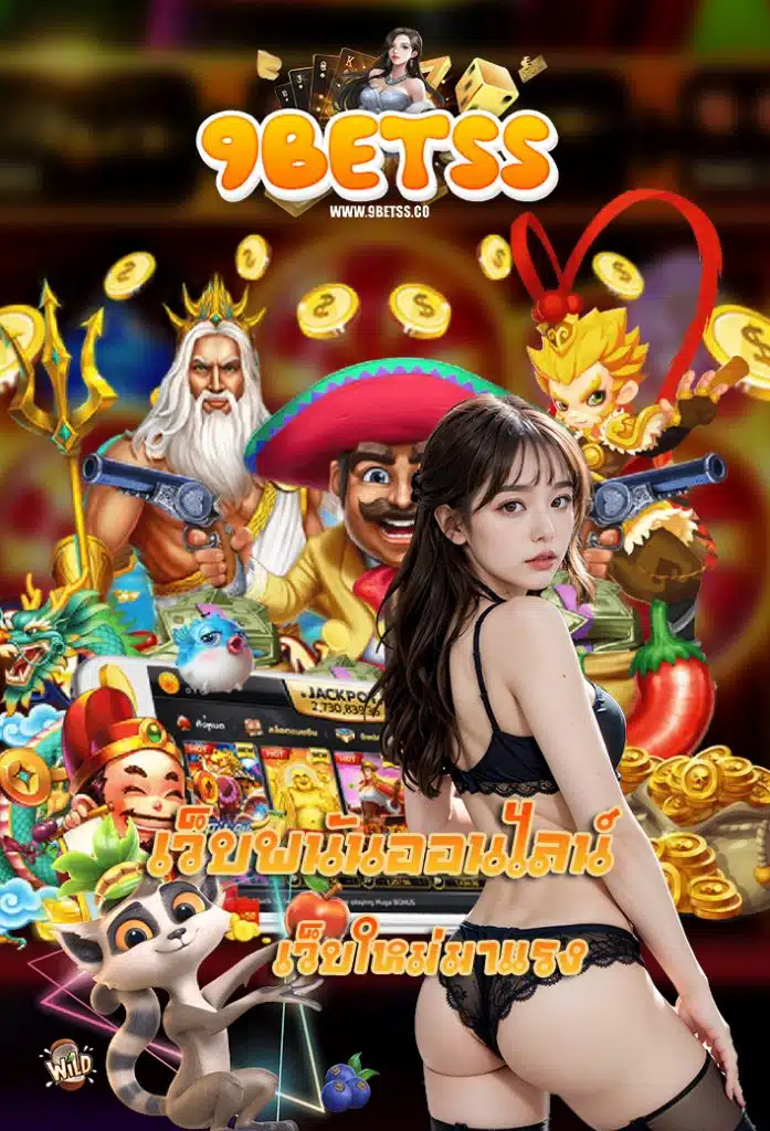 9betss โปรโมชั่น
